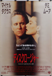 "Disclosure", Original Release Japanese Movie Poster 1994, B2 Size