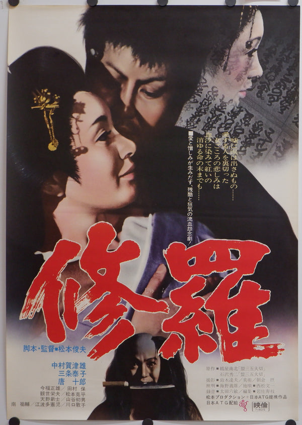 "Demons, aka Pandemonium", Original Release Japanese Movie Poster 1971, B2 Size