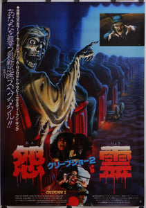 "Creepshow 2", Original Release Japanese Movie Poster 1987, B2 Size