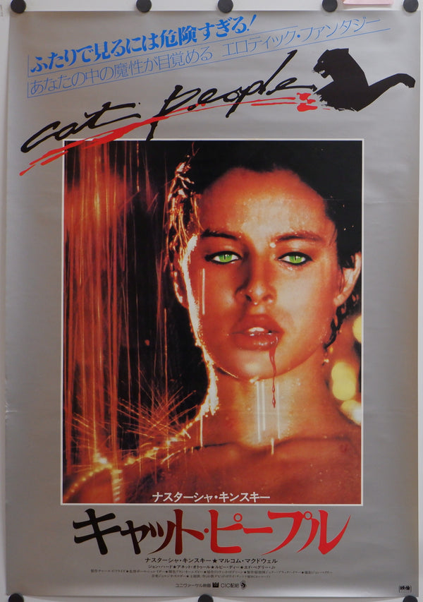 "Cat People," Original Release Japanese Movie Poster 1982, B2 Size
