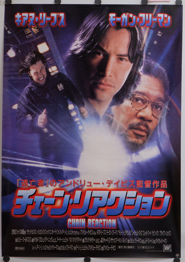 "Chain Reaction", Original Release Japanese Movie Poster 1996, B2 Size (51 x 73cm)