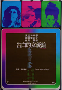 "Confessions Among Actresses", Original Release Japanese Movie Poster 1971, B2 Size