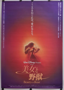 "Beauty and the Beast", Original Release Japanese Movie Poster 1991, B2 Size (51 x 73cm)