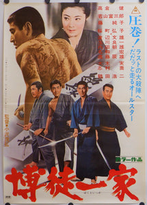 "House of Gamblers", (‘博徒一家’) Original Release Japanese Movie Poster 1970, B2 Size, Shigehiro Ozawa