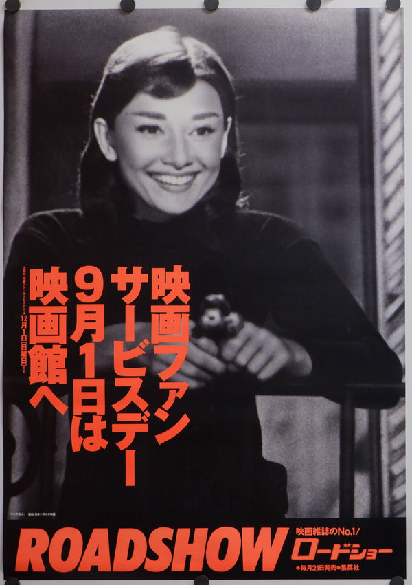 "Paris When it Sizzles", Original Re-Release Japanese Roadshow Movie Poster 1990`s, B2 Size