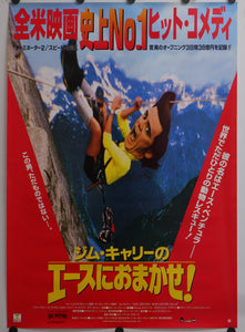 "Ace Ventura: Pet Detective", Original Release Japanese Movie Poster 1994, B2 Size