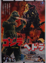Load image into Gallery viewer, &quot;Godzilla vs. The Smog Monster&quot; (Godzilla vs. Hedorah), Original Release Japanese Movie Poster 1971, B2 Size
