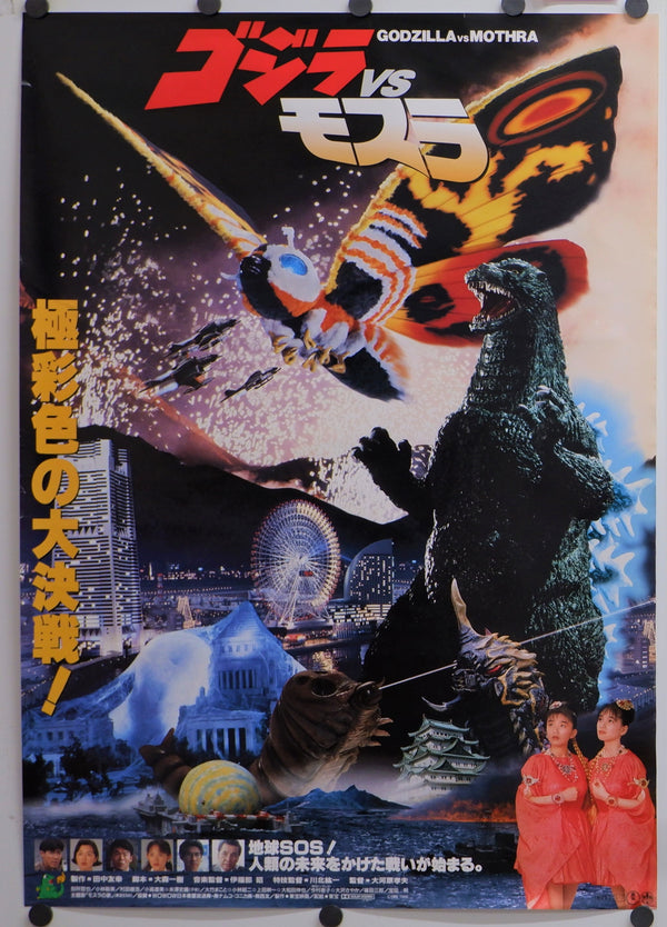 "Godzilla vs. Mothra: The Battle for Earth", Original Release Japanese Movie Poster 1992, B2 Size (51 x 73cm)