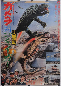 "Gamera vs. Jiger", Original Release Japanese Movie Poster 1970, B2 Size (51 x 73cm)