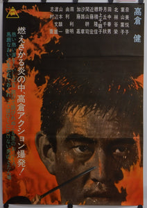"Gorotsuki mushuku", Original Release Japanese Movie Poster 1971, STB Tatekan Size