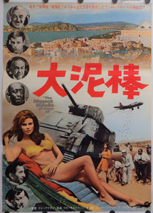 "The Biggest Bundle of Them All, Original Release Japanese Movie Poster 1968, B2 Size (51 x 73cm)