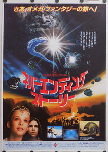 "The NeverEnding Story", Original Release Japanese Movie Poster 1984, B2 Size (51 x 73cm)
