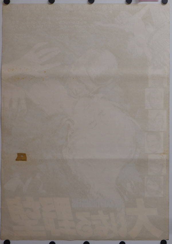 "The Carpetbaggers", Original Release Japanese Movie Poster 1964, B2 Size (51 x 73cm)