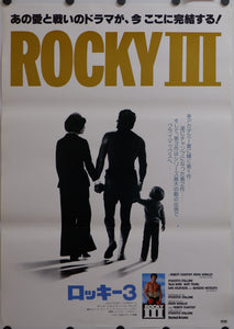 "Rocky III", Original Release Japanese Movie Poster 1982, B2 Size (51 x 73cm)