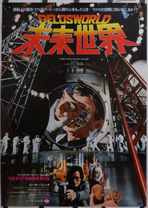 "Futureworld", Original Release Japanese Movie Poster 1976, B2 Size (51 x 73cm)