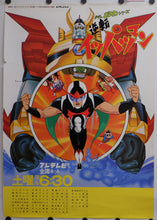 Load image into Gallery viewer, &quot;Gyakuten! Ippatsuman&quot;, Original Release Japanese Poster 1982, B2 Size (51 x 73cm)
