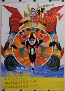 "Gyakuten! Ippatsuman", Original Release Japanese Poster 1982, B2 Size (51 x 73cm)