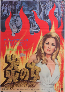 "She", Original Release Japanese Movie Poster 1965, Ultra Rare, B2 Size (51 x 73cm)