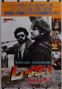 "Raiders of the Lost Ark", Original Release Japanese Movie Poster 1981, B2 Size (51 x 73cm)