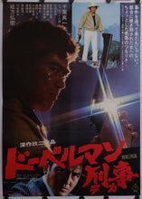 Load image into Gallery viewer, &quot;Doberman Cop&quot;, Original Release Japanese Movie Poster 1977, B2 Size (51 x 73cm)
