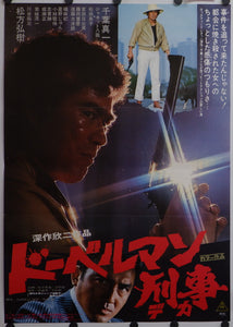 "Doberman Cop", Original Release Japanese Movie Poster 1977, B2 Size (51 x 73cm)