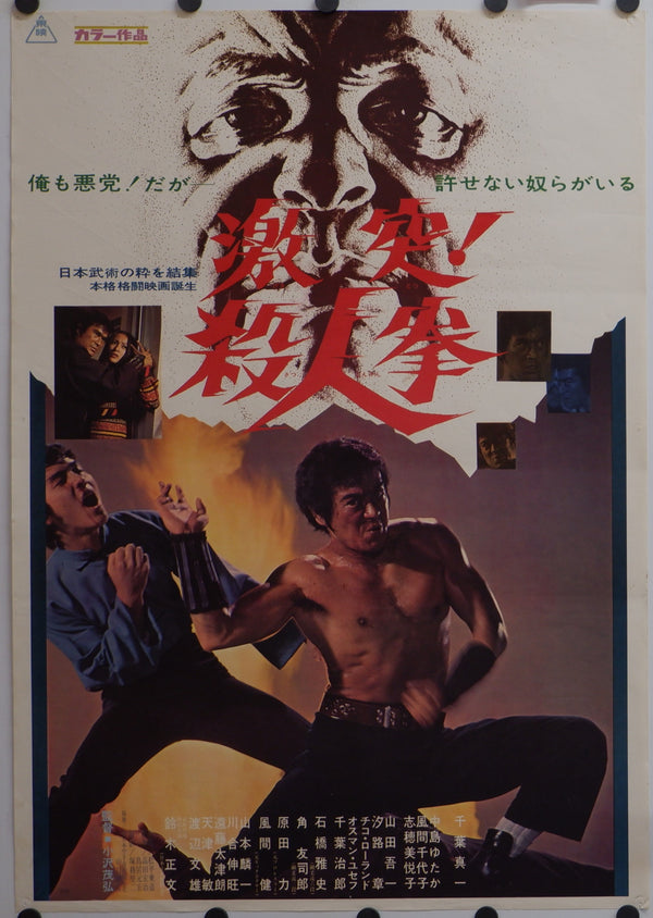 "The Street Fighter", Original Release Japanese Movie Poster 1974, B2 Size (51 x 73cm)