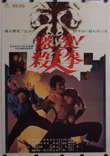 Load image into Gallery viewer, &quot;The Street Fighter&quot;, Original Release Japanese Movie Poster 1974, B2 Size (51 x 73cm)
