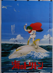 "Triton of the Sea", Original Release Japanese Movie Poster 1979, B2 Size (51 x 73cm)