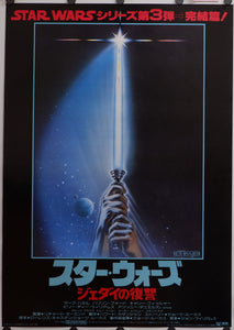 "Return of the Jedi", Original Release Japanese Movie Poster 1983, B2 Size (51 x 73cm)