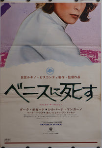 "Death in Venice", Original Release Japanese Movie Poster 1971, STB Tatekan Size
