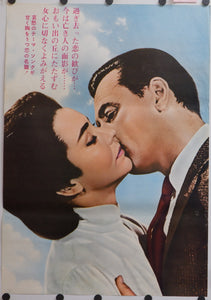 "Love Is a Many-Splendored Thing", Original Re-Release Japanese Movie Poster 1960s, STB Tatekan Size