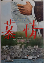 Load image into Gallery viewer, &quot;Love Is a Many-Splendored Thing&quot;, Original Re-Release Japanese Movie Poster 1960s, STB Tatekan Size
