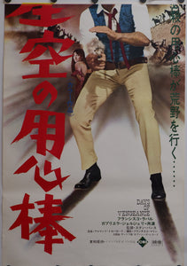 "Long Days of Vengeance", Original Release Japanese Movie Poster 1967, STB Tatekan Size