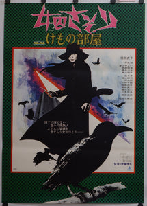 "Female Convict Scorpion: Beast Stable", Original Release Japanese Movie Poster 1973, B2 Size (51 x 73cm)