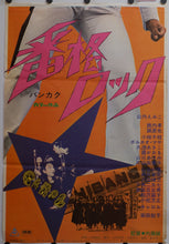 Load image into Gallery viewer, &quot;Ranking Boss Rock&quot; (Bankaku Rokku), Original Release Japanese Movie Poster 1973, STB Tatekan Size
