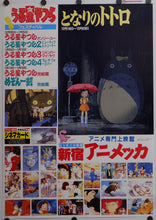 Load image into Gallery viewer, &quot;Shinjuku Ani-Meca - 1988&quot; (My Neighbor Totoro), Original Japanese Promotional Poster 1988, B2 Size
