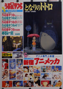 "Shinjuku Ani-Meca - 1988" (My Neighbor Totoro), Original Japanese Promotional Poster 1988, B2 Size