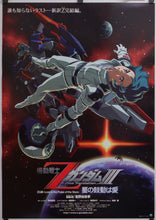 Load image into Gallery viewer, &quot;Mobile Suit Zeta Gundam: A New Translation III - Love Is the Pulse of the Stars&quot;, Original First Release Japanese Movie Poster 2006, B2 Size
