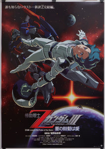 "Mobile Suit Zeta Gundam: A New Translation III - Love Is the Pulse of the Stars", Original First Release Japanese Movie Poster 2006, B2 Size