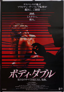 "Body Double", Original First Release Japanese Movie Poster 1984, B2 Size