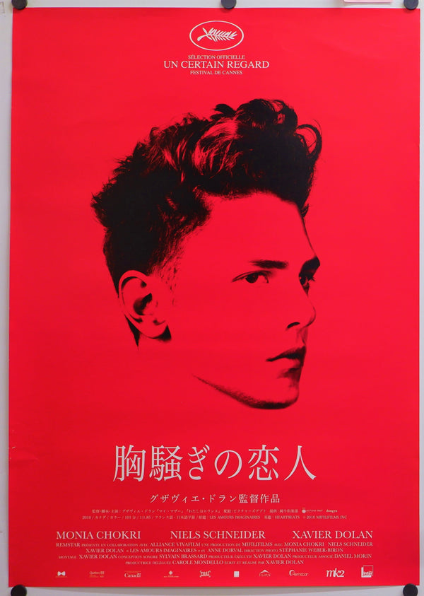 "Heartbeats", Original First Release Japanese Movie Poster 2010, B2 Size