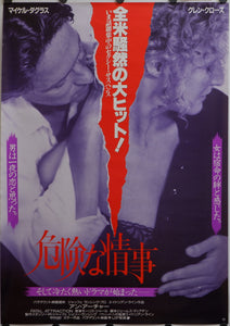"Fatal Attraction", Original Release Japanese Movie Poster 1987, B2 Size (51 x 73cm)
