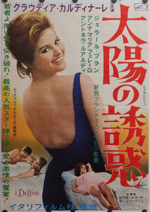 "Silver Spoon Set", Original Release Japanese Movie Poster 1961, B2 Size (51 x 73cm)