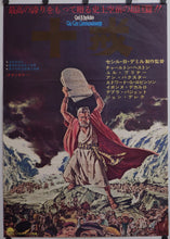 Load image into Gallery viewer, &quot;The Ten Commandments&quot;, Original Re-Release Japanese Movie Poster 1972, B2 Size (51 x 73cm)

