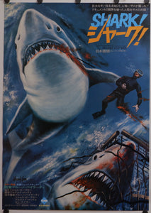 "Sharks and Men", (Uomini e squali) Original Release Japanese Movie Poster 1976, B2 Size (51 x 73cm)