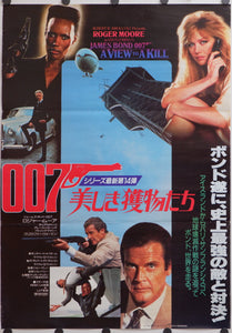 "A View To Kill", **BOTH STYLE A & B** Japanese James Bond Movie Posters, Original Release 1985, B2 Size