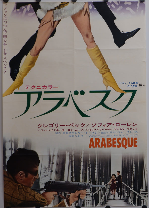 "Arabesque", Original Release Japanese Movie Poster 1966, STB Tatekan Size
