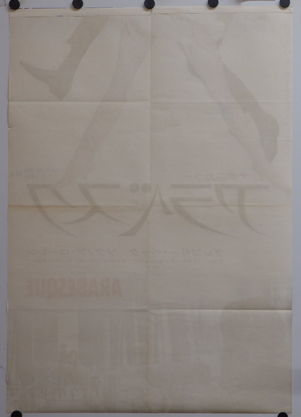 "Arabesque", Original Release Japanese Movie Poster 1966, STB Tatekan Size