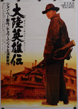 Load image into Gallery viewer, &quot;Peace Hotel&quot;, Original Release Japanese Movie Poster 1995, B2 Size (51 x 73cm)
