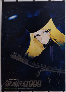 "Galaxy Express 999", Original Release Japanese Movie Poster 1979, B2 Size (51 x 73cm)